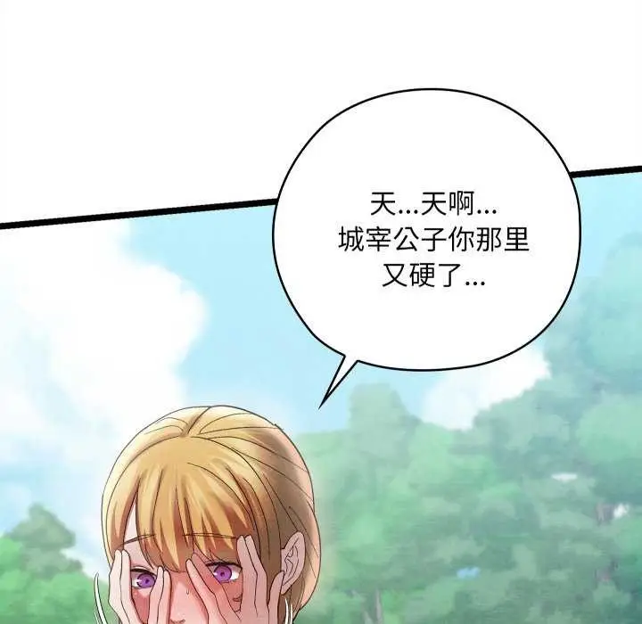 漫画《亲密宝鉴》第5话第113张图