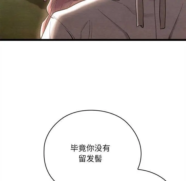 漫画《亲密宝鉴》第5话第12张图