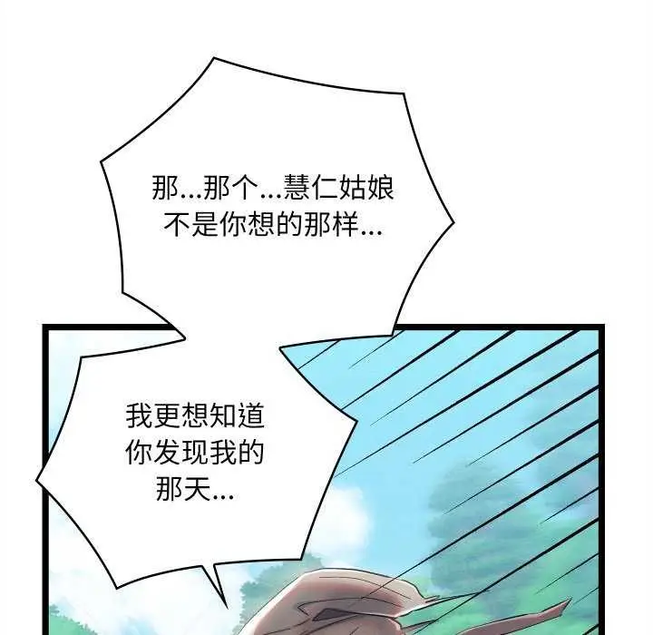 漫画《亲密宝鉴》第5话第121张图