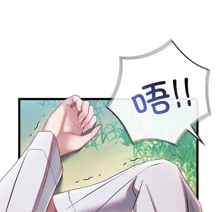 漫画《亲密宝鉴》第5话第132张图