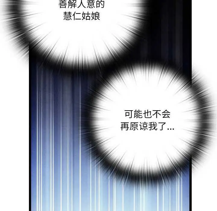 漫画《亲密宝鉴》第5话第144张图