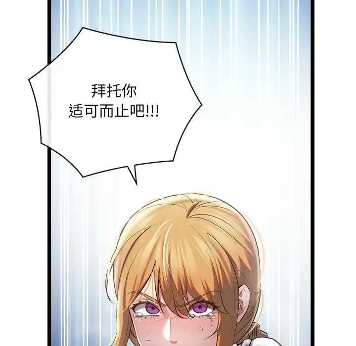 漫画《亲密宝鉴》第5话第145张图