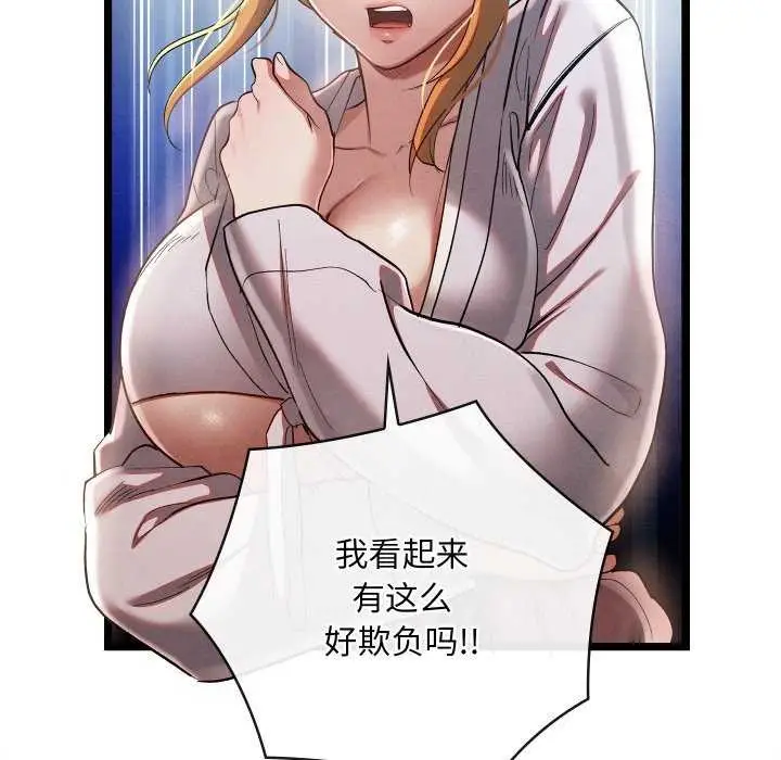 漫画《亲密宝鉴》第5话第146张图