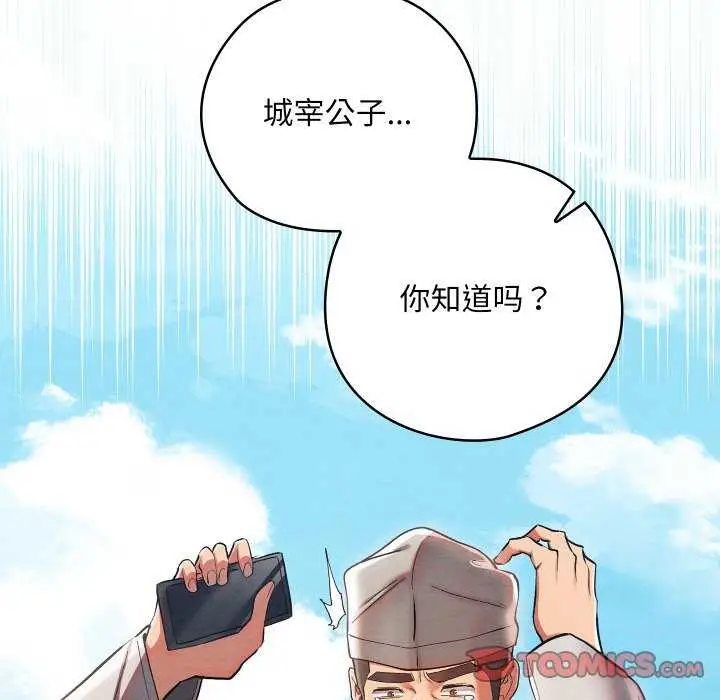 漫画《亲密宝鉴》第5话第148张图