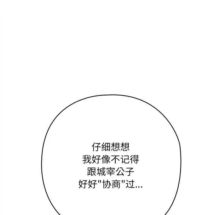 漫画《亲密宝鉴》第5话第156张图
