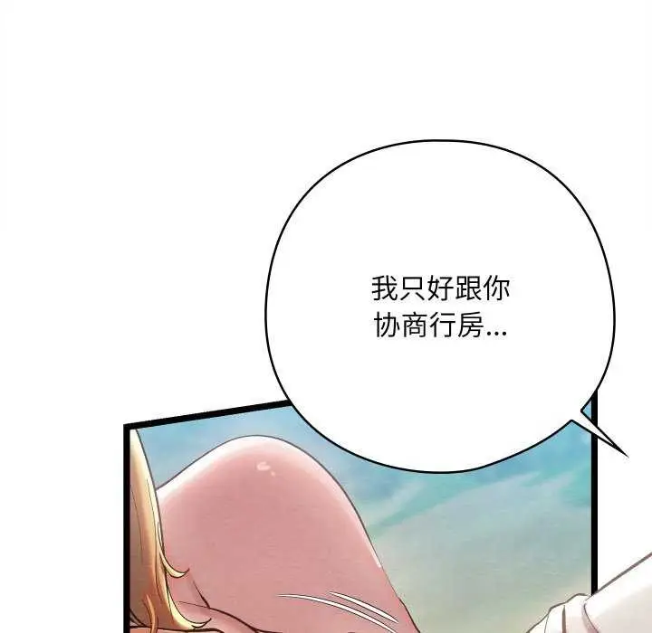 漫画《亲密宝鉴》第5话第167张图