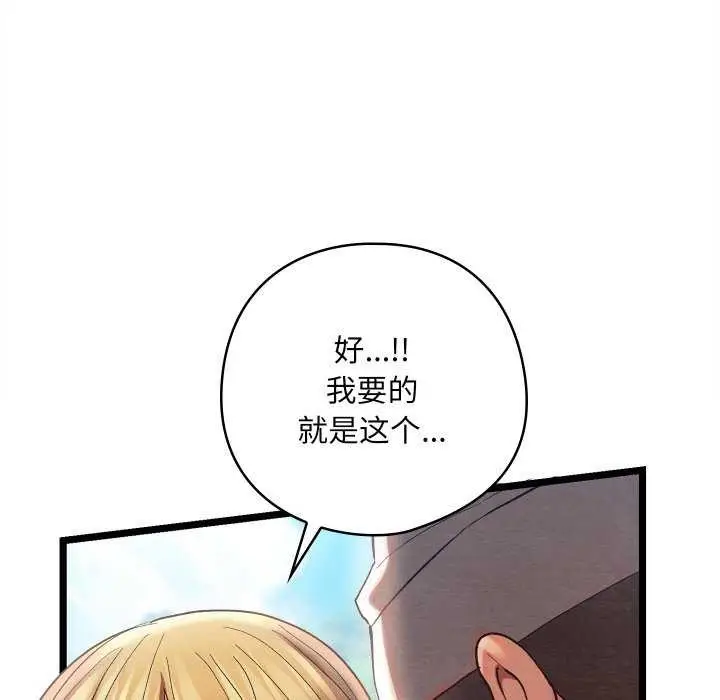 漫画《亲密宝鉴》第5话第171张图