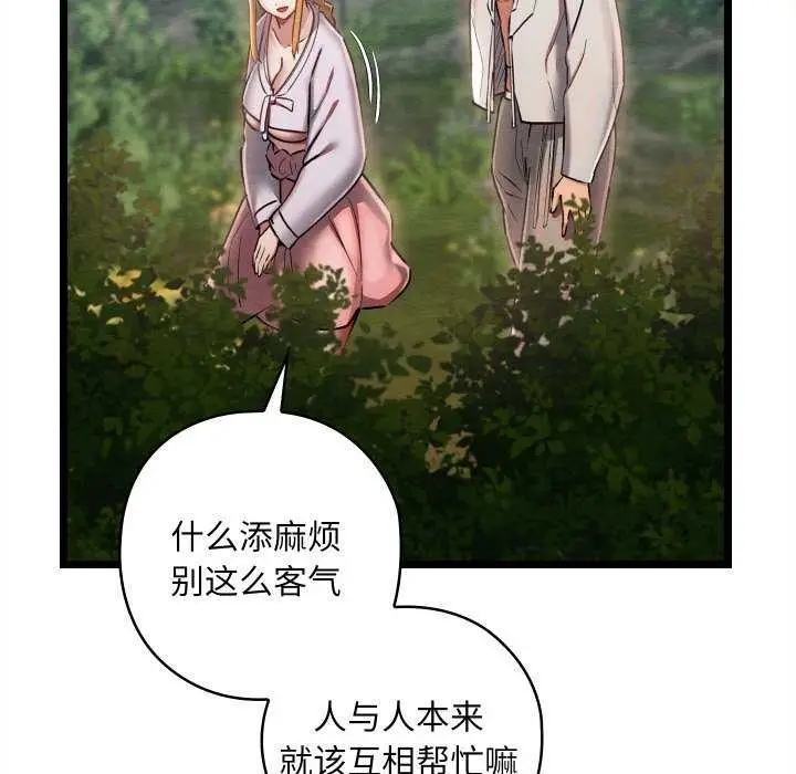 漫画《亲密宝鉴》第5话第18张图