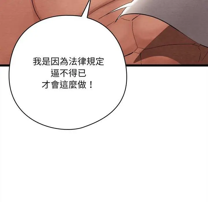 漫画《亲密宝鉴》第5话第182张图