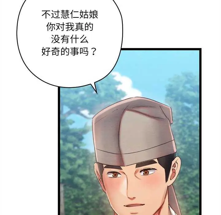 漫画《亲密宝鉴》第5话第20张图