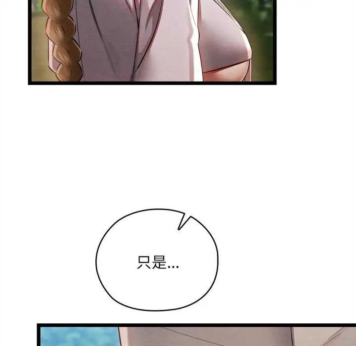 漫画《亲密宝鉴》第5话第23张图