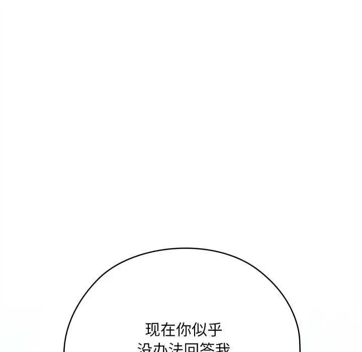 漫画《亲密宝鉴》第5话第25张图