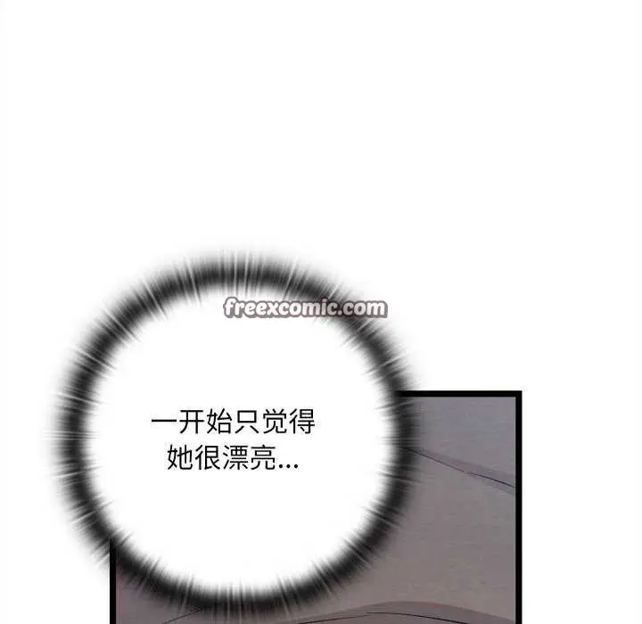 漫画《亲密宝鉴》第5话第30张图