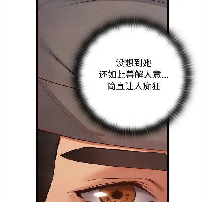 漫画《亲密宝鉴》第5话第31张图
