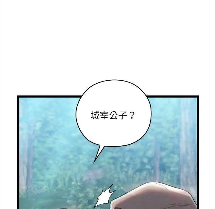 漫画《亲密宝鉴》第5话第33张图