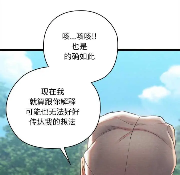 漫画《亲密宝鉴》第5话第36张图