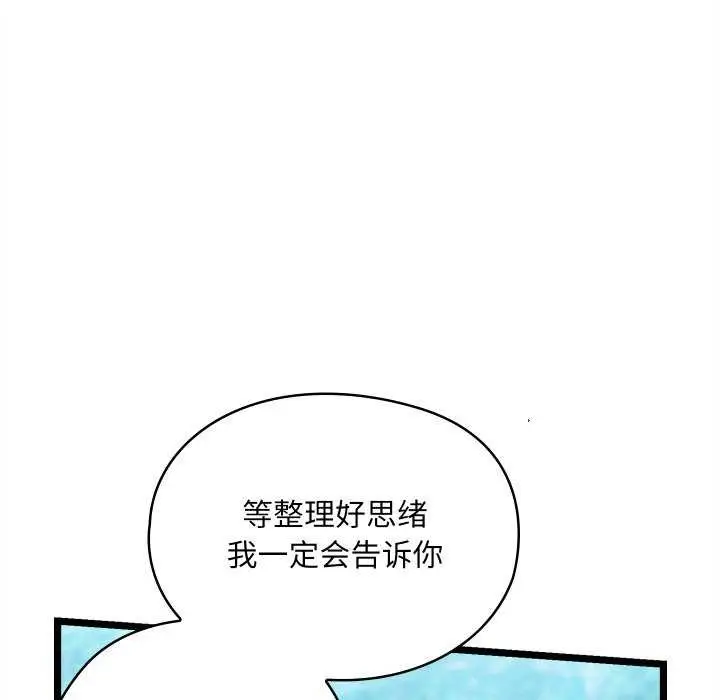 漫画《亲密宝鉴》第5话第38张图