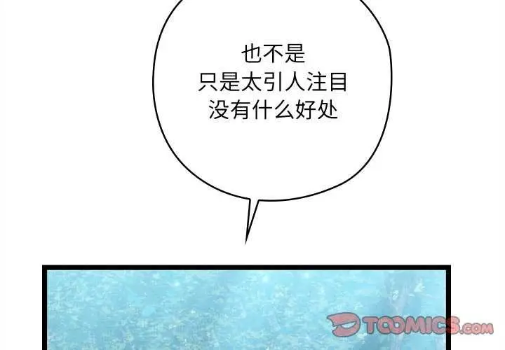 漫画《亲密宝鉴》第5话第4张图