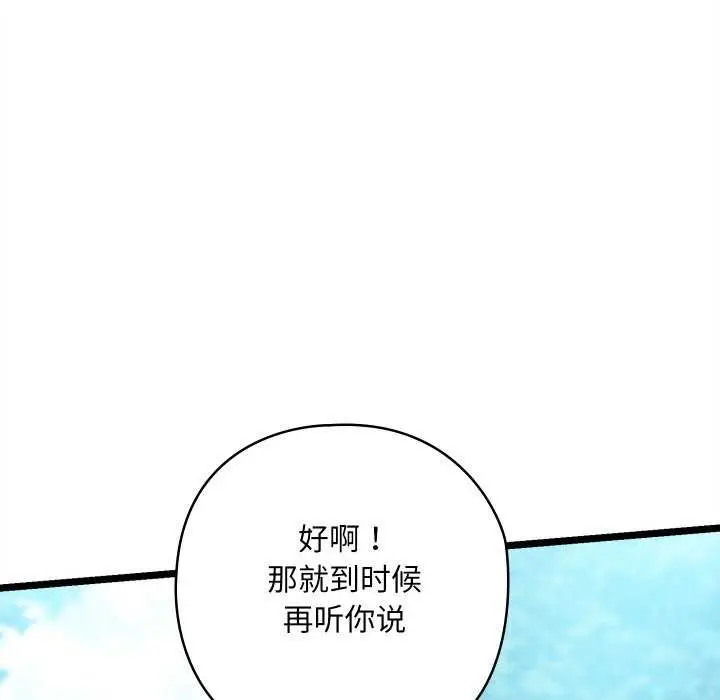 漫画《亲密宝鉴》第5话第41张图