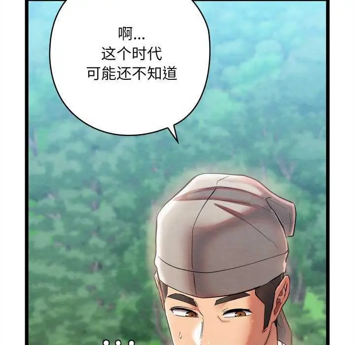 漫画《亲密宝鉴》第5话第66张图