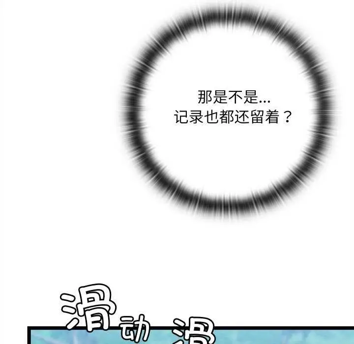 漫画《亲密宝鉴》第5话第71张图