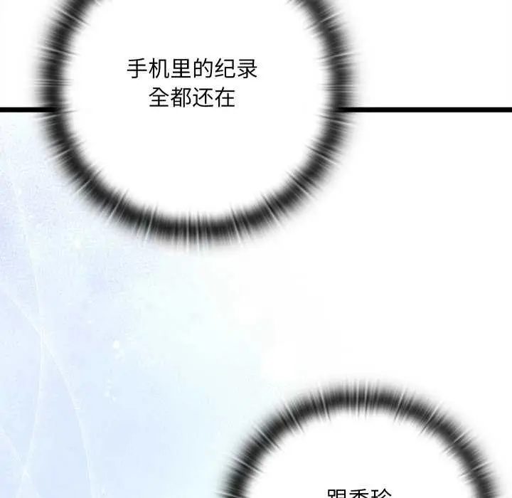 漫画《亲密宝鉴》第5话第81张图