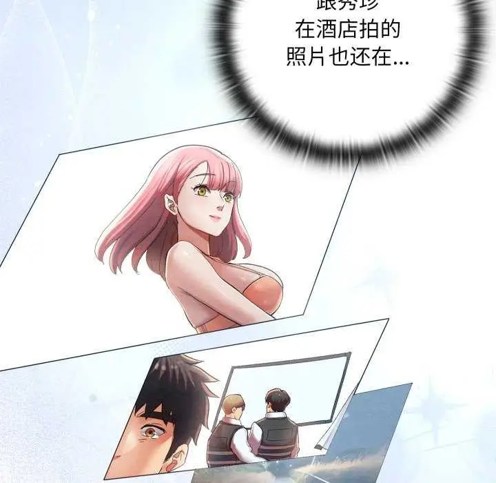漫画《亲密宝鉴》第5话第82张图