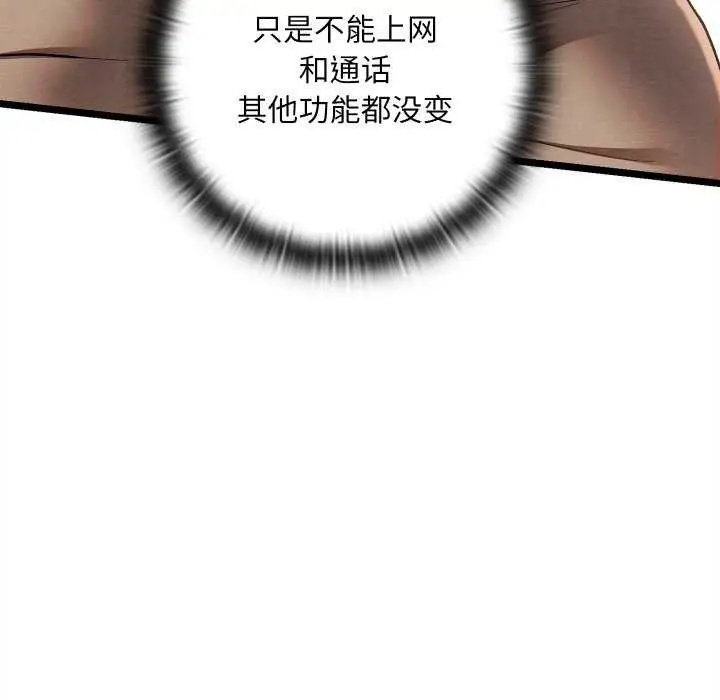 漫画《亲密宝鉴》第5话第85张图