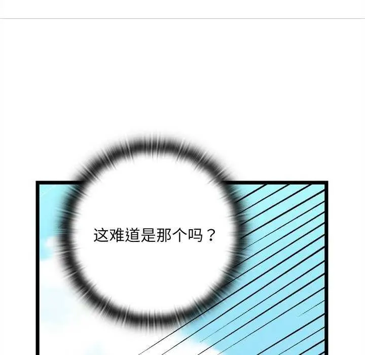 漫画《亲密宝鉴》第5话第86张图