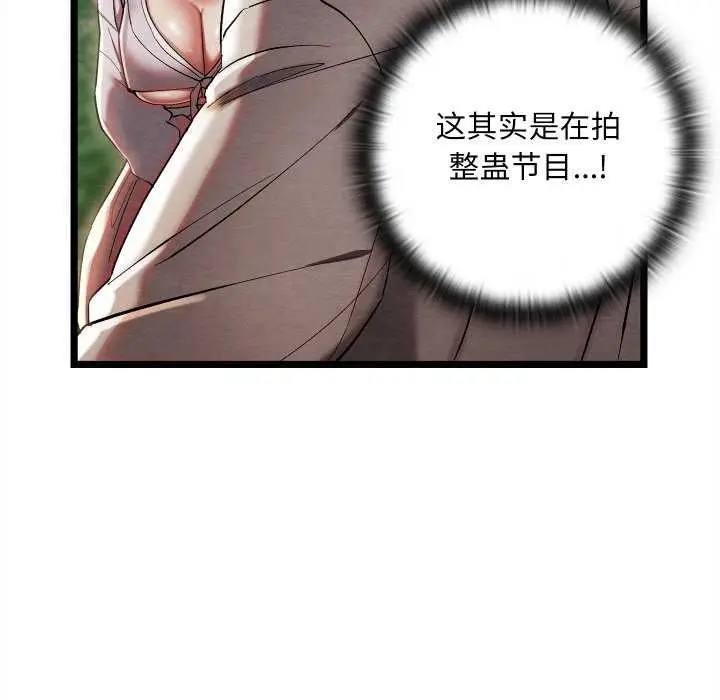 漫画《亲密宝鉴》第5话第88张图