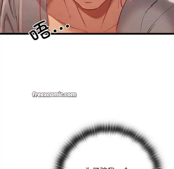 漫画《亲密宝鉴》第5话第90张图