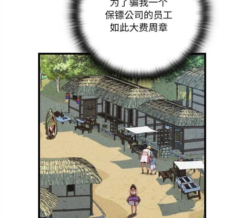 漫画《亲密宝鉴》第5话第91张图