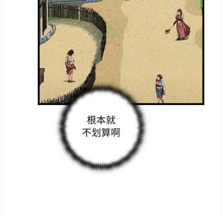 漫画《亲密宝鉴》第5话第92张图