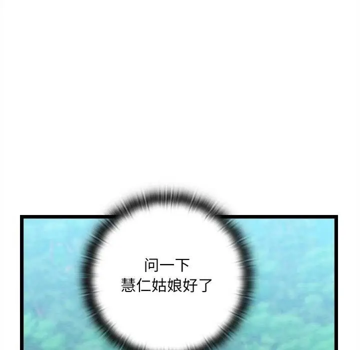 漫画《亲密宝鉴》第5话第93张图