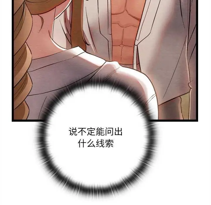 漫画《亲密宝鉴》第5话第95张图