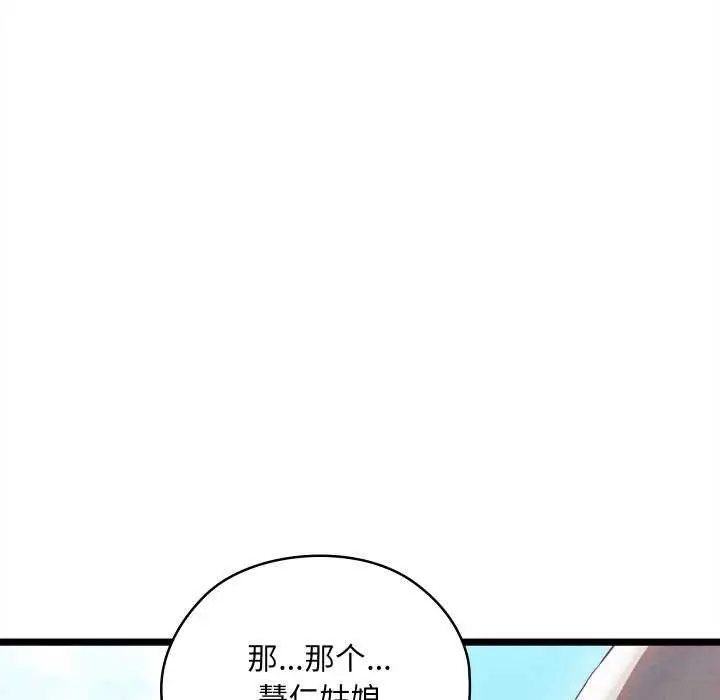 漫画《亲密宝鉴》第5话第96张图