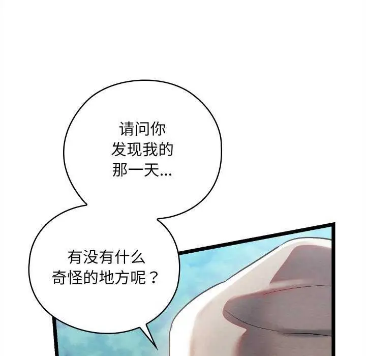 漫画《亲密宝鉴》第5话第99张图