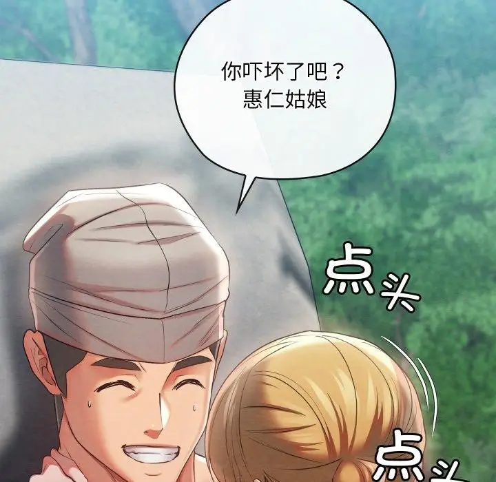 漫画《亲密宝鉴》第6话第108张图