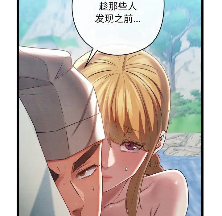 漫画《亲密宝鉴》第6话第111张图