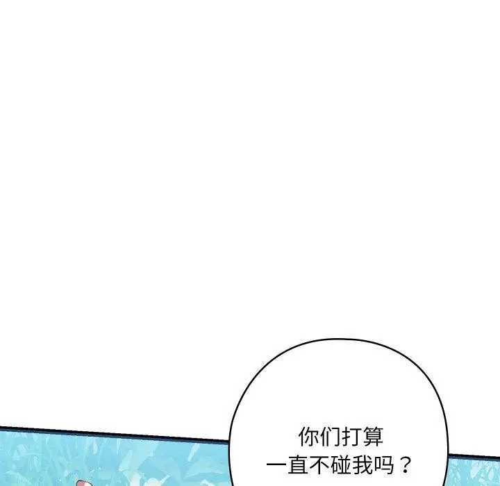 漫画《亲密宝鉴》第6话第117张图