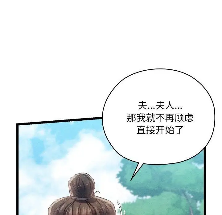 漫画《亲密宝鉴》第6话第122张图