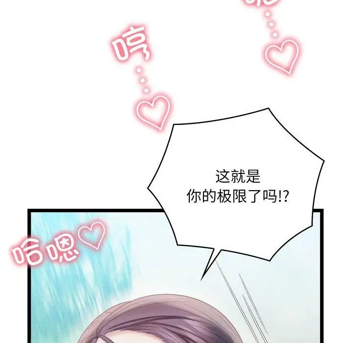 漫画《亲密宝鉴》第6话第133张图