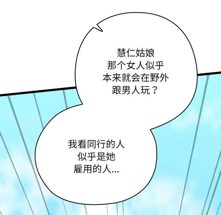 漫画《亲密宝鉴》第6话第137张图