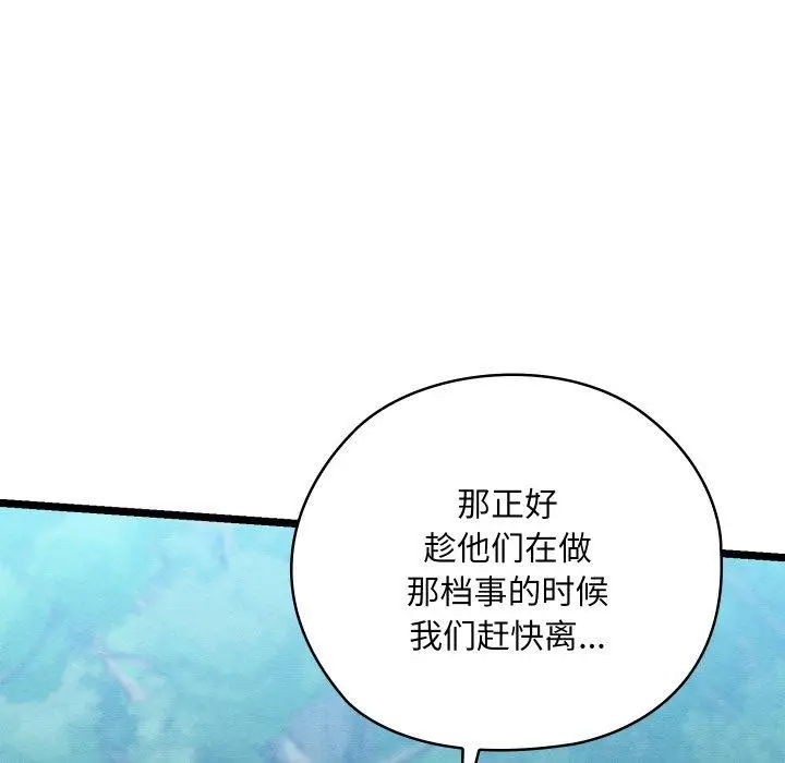 漫画《亲密宝鉴》第6话第142张图