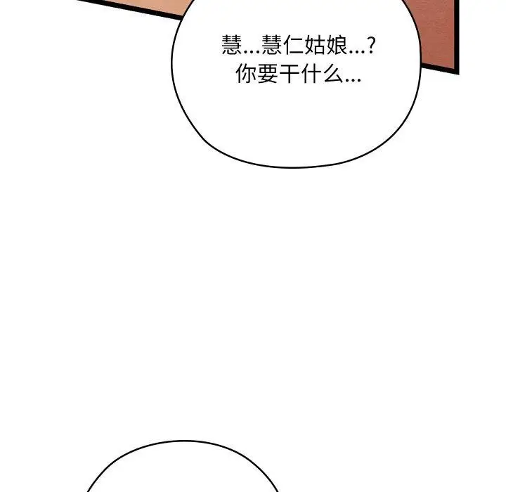 漫画《亲密宝鉴》第6话第148张图