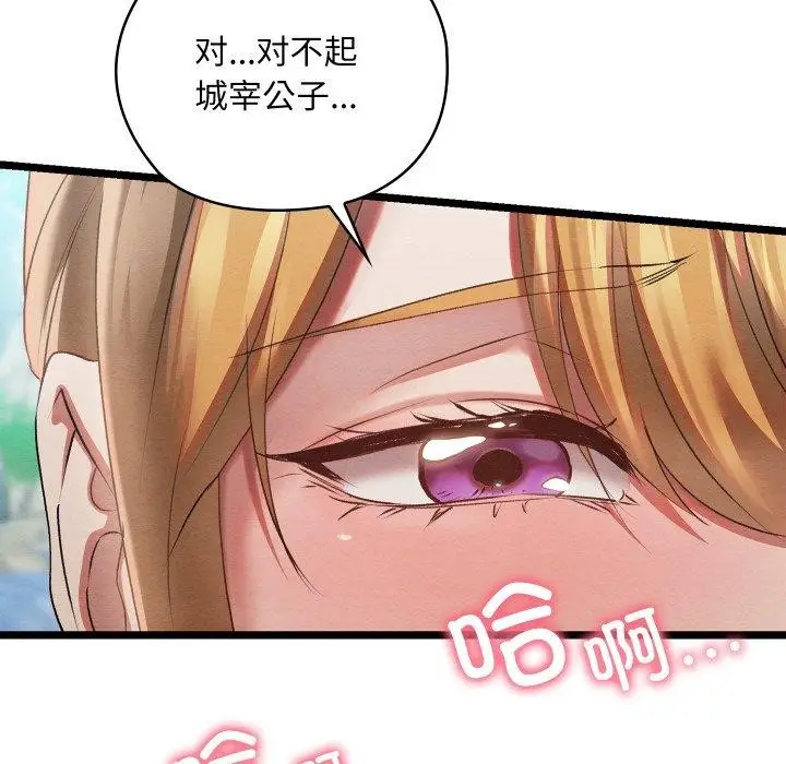 漫画《亲密宝鉴》第6话第149张图
