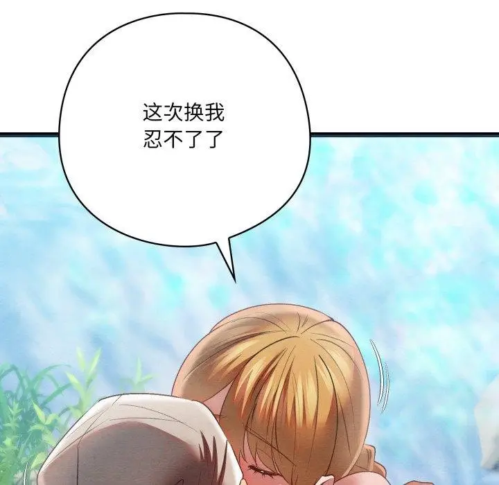 漫画《亲密宝鉴》第6话第151张图