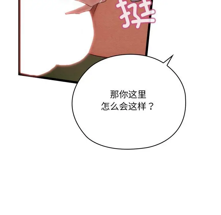 漫画《亲密宝鉴》第6话第158张图