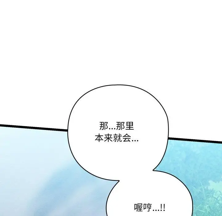 漫画《亲密宝鉴》第6话第159张图