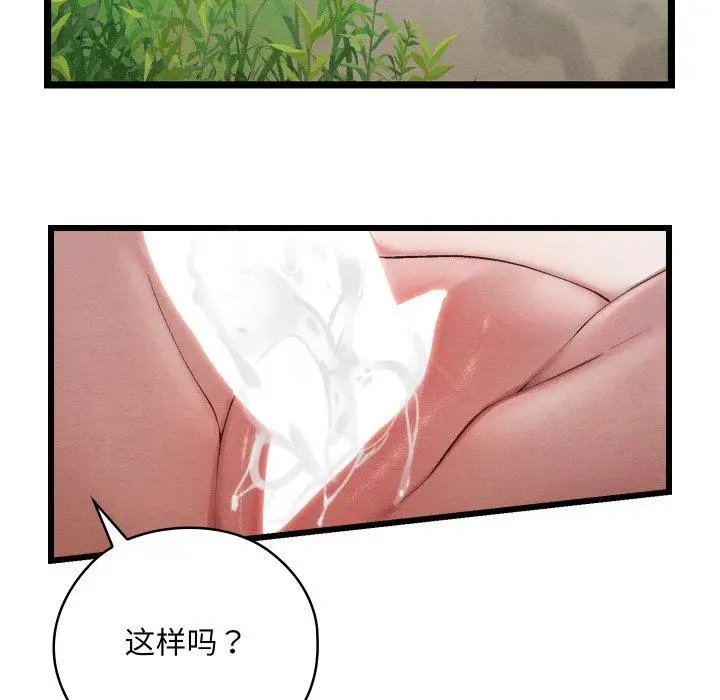 漫画《亲密宝鉴》第6话第185张图